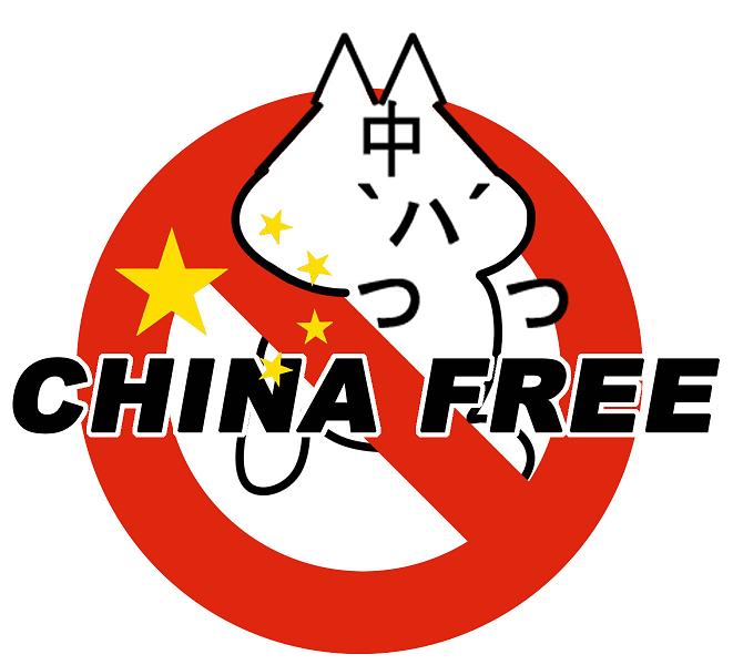 china-free.jpg