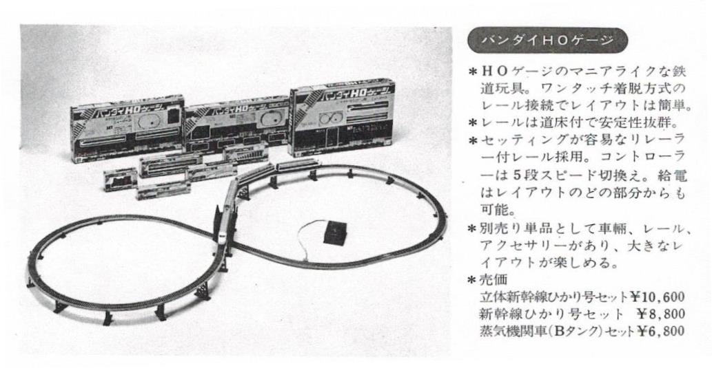 ダイゾー ナチュラル バンダイHOゲージ新幹線ひかり号ニュータイプ