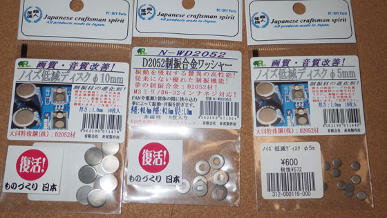 制振グッヅ.jpg