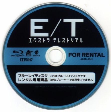 30 ｅ ｔ エクストラ テレストリアル ブルーレイ ｂ級映画ジャケット美術館 楽天ブログ