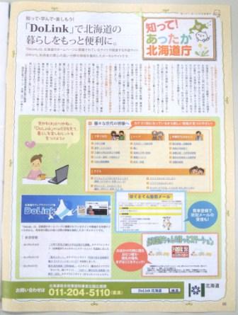 知って！あったか北海道庁全体.jpg