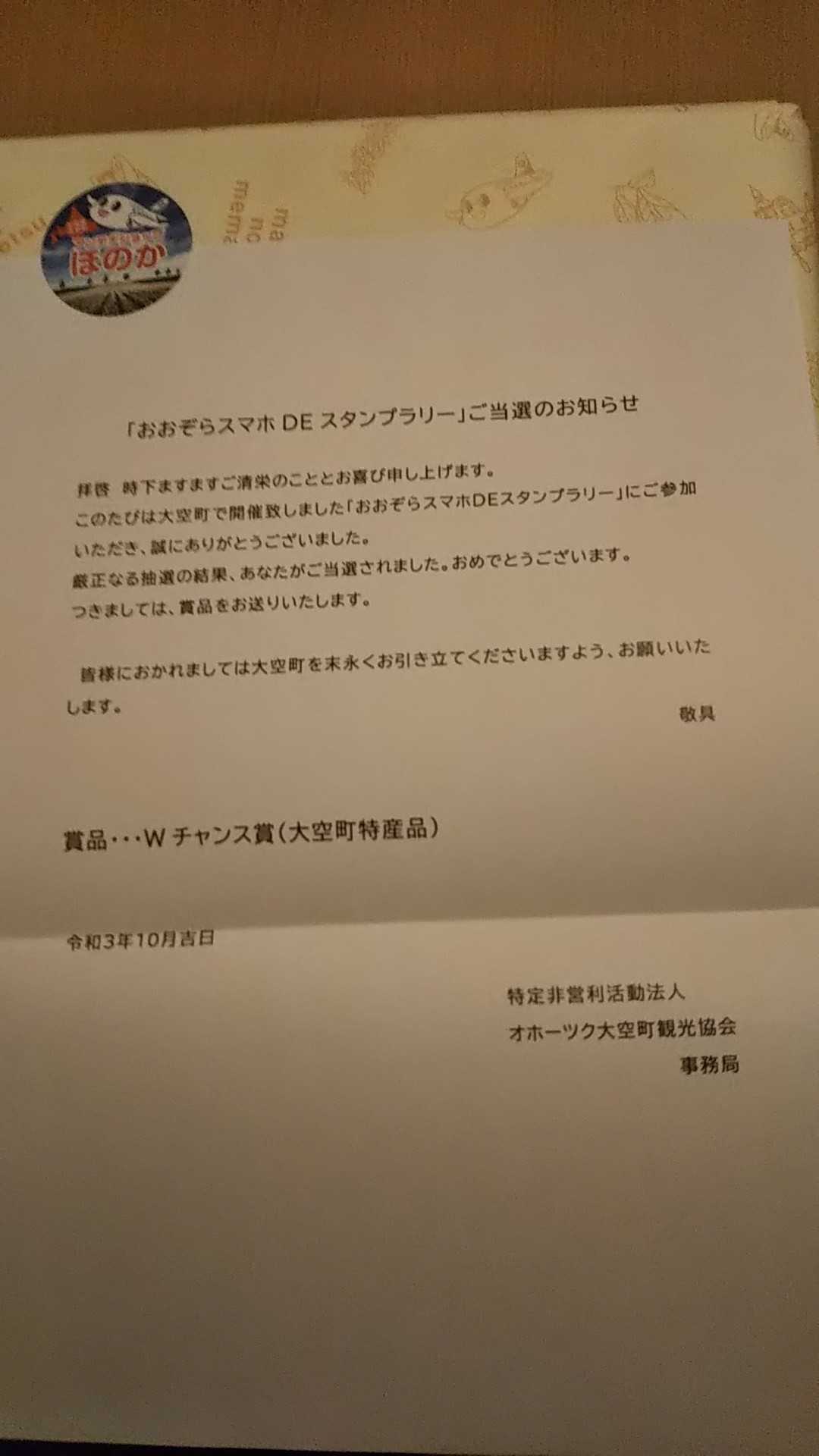 大空町特産品詰め合わせ ゲツト 北に住むpanda 楽天ブログ