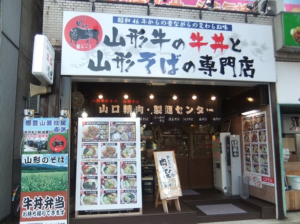 山口精肉・製麺センター＠山形