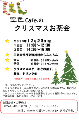 20131201クリスマスお茶会