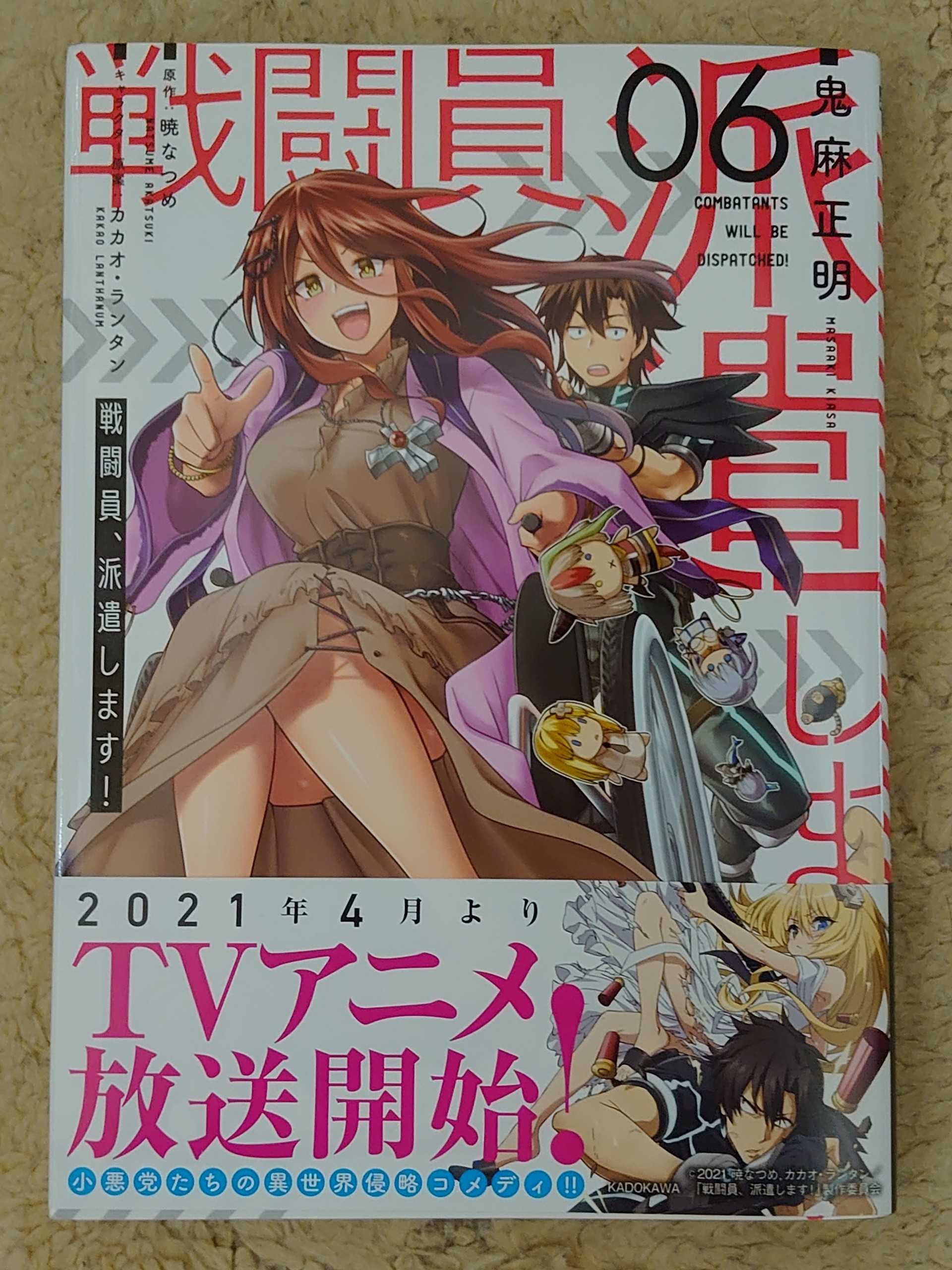 今日の１冊 ３７０日目 その３ 戦闘員 派遣します 異世界ジャーニー どうしても行きたい 楽天ブログ