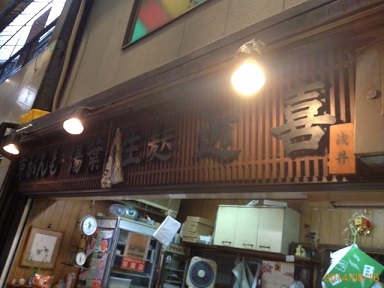 味噌あげ　近喜