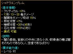 シャドウエンブレム