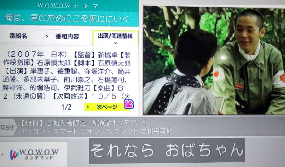 データ画面に 楽曲 B Z 永遠の翼 の記載が 10 12 火 放送 映画 俺は 君のためにこそ死ににいく 向井理 中村倫也 本田翼 本郷奏多 B Zfan On The Net 楽天ブログ