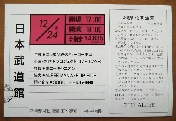 209歳のトライアングル（THE ALFEE@日本武道館2日目 2024.12.24） | MY