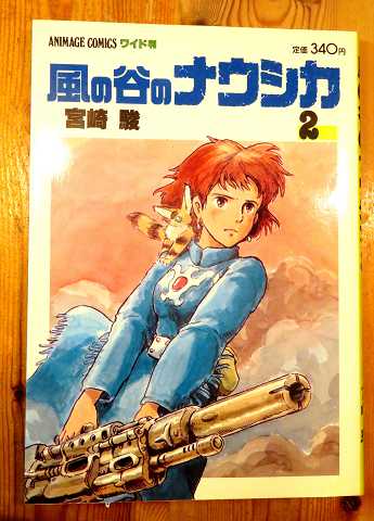庵野秀明展（9）風の谷のナウシカ/安田成美さん | 星とカワセミ