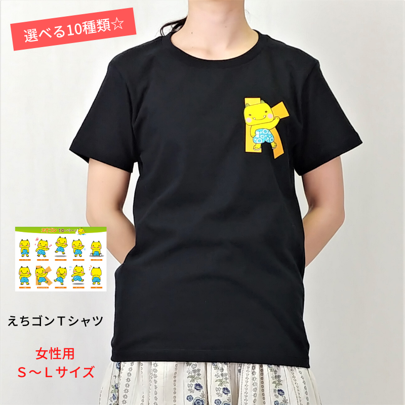 えちゴンTシャツ販売開始！！ | エレガンスミュージアムのブログ - 楽天ブログ