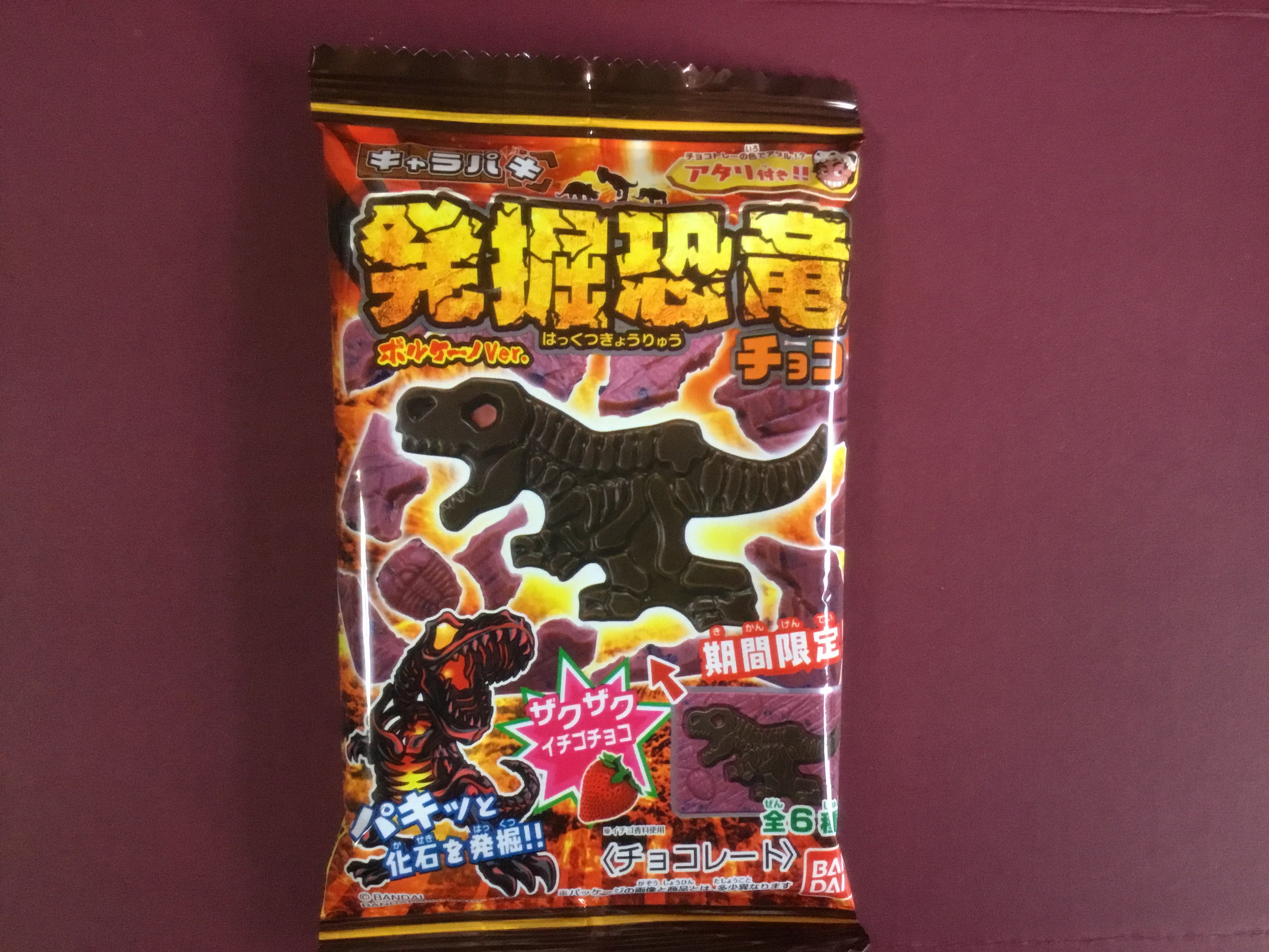 キャラパキ 発掘恐竜チョコを開封 ドラゴンボールとかワンピース好きのブログ 楽天ブログ キャラパキ 発掘恐竜チョコを開封 ドラゴンボールとかワンピース好きのブログ 楽天ブログ