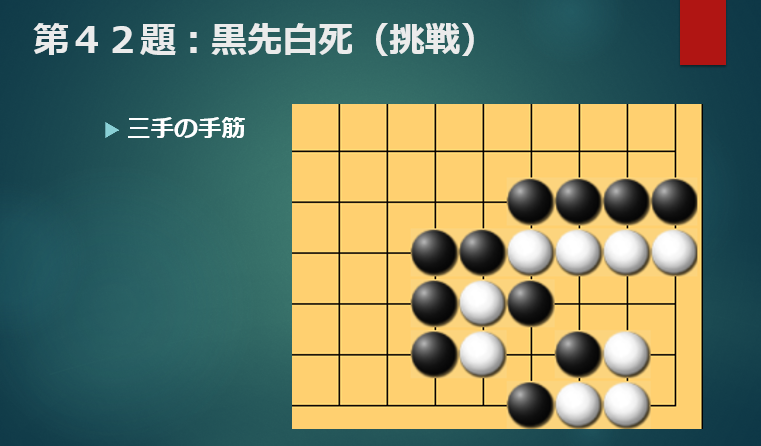 ねころんで解けるやさしい詰碁 第４２題 挑戦 囲碁級位者の悩み 楽天ブログ