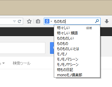 Firefox検索欄