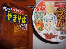 ペヤングｐ.JPG