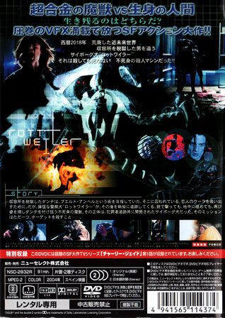 『0647　ターミネーター2018』ウラ面