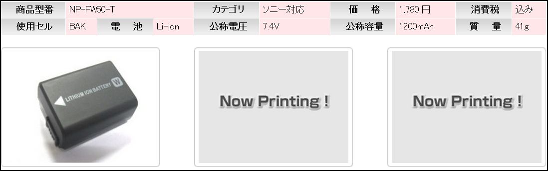ロワのバッテリー
