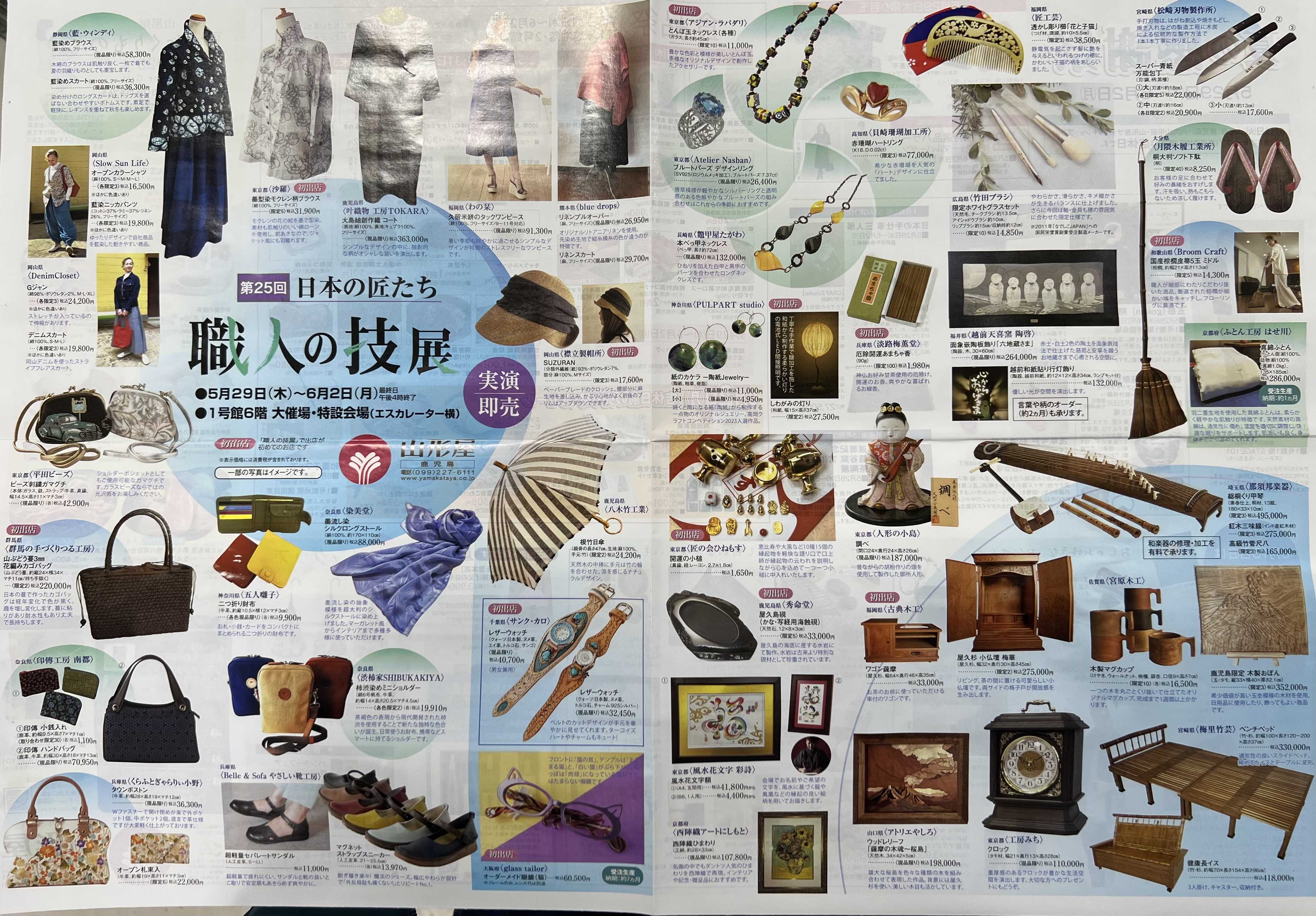 　【お線香お香香木販売】お線香ギフトお線香贈答用お香セット<br />鹿児島山形屋百貨店　1号館6階　大催事場<br />第25回　日本の匠たち　職人の技展