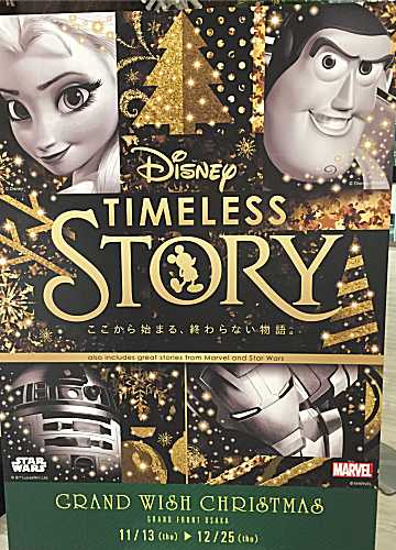 Disney timeless story