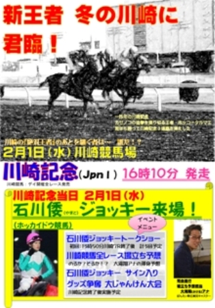 170201石川倭トークショーポスター川崎記念.jpg