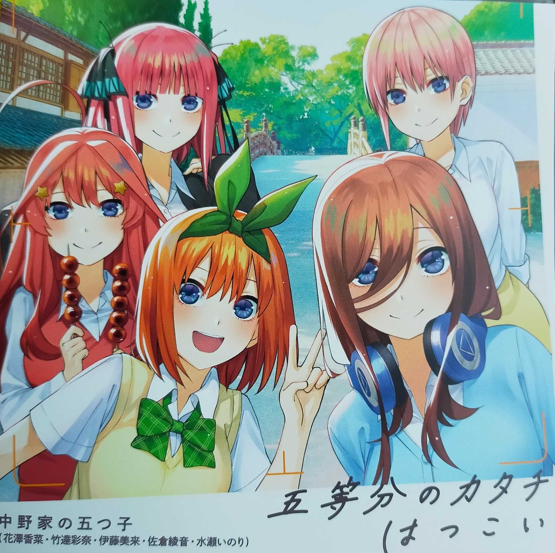 五等分の花嫁 ダブルインテグラルの考察 五つ子の行動が導くもの Rakumaru55のブログ 楽天ブログ