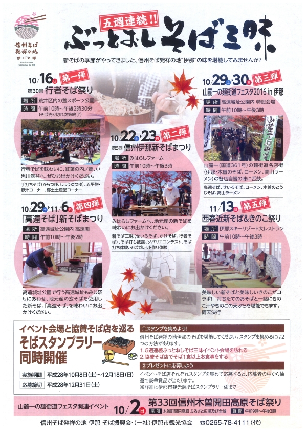 ぶっとおしそば三昧