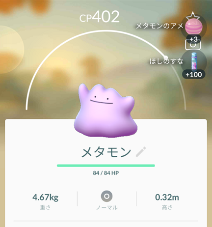 ポケモンgo メタモン メタモン ﾟ ﾟ 3ﾊｧﾊｧ マカロニgxのブログ ブタ小屋 楽天ブログ