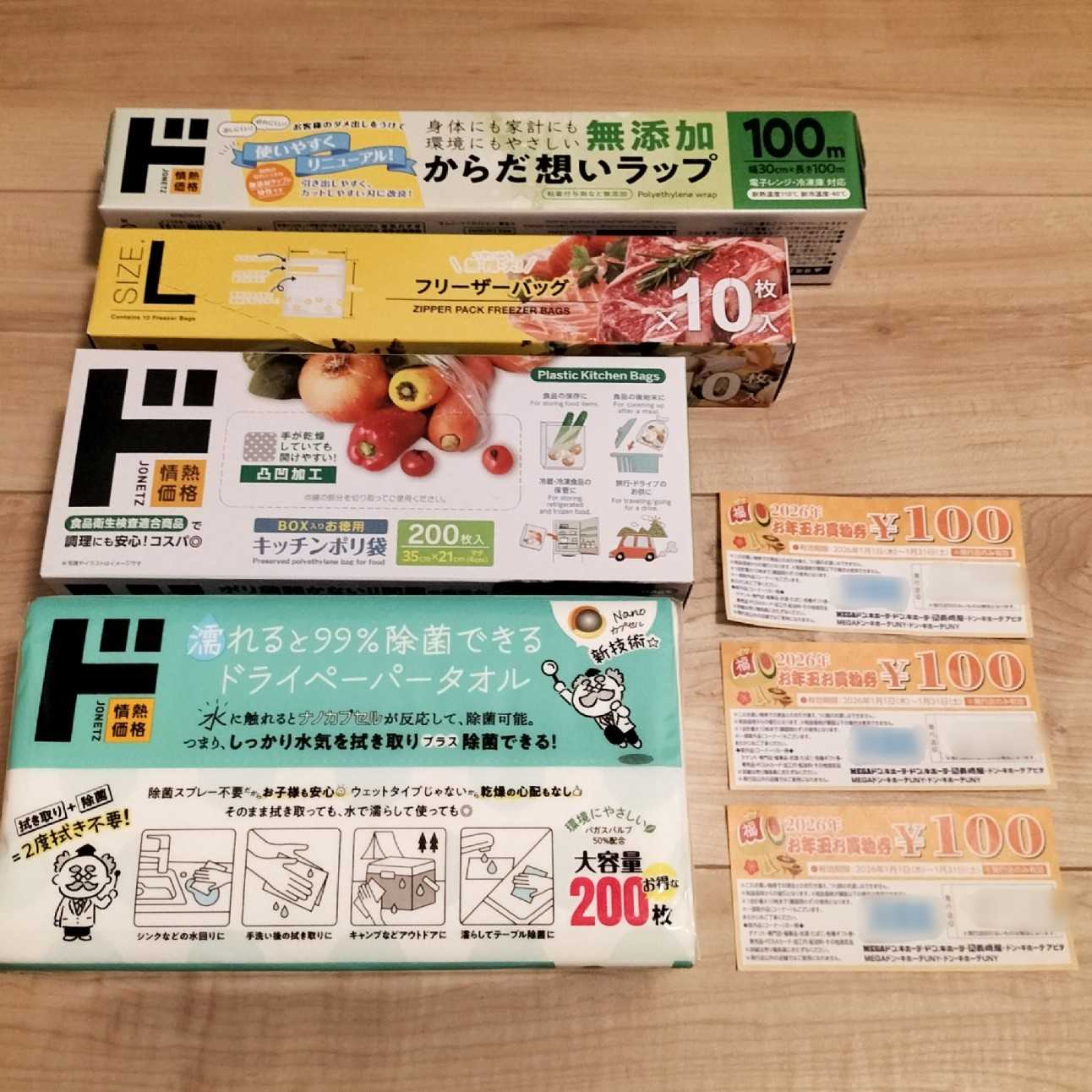 ネタバレ】お買い物券入り！ドンキホーテ 500円福袋2026 | ずんちゃん