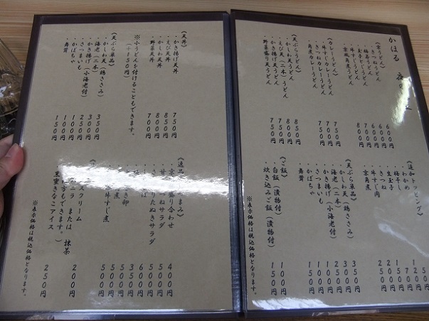 西保木間１丁目・京うどん かほるの夜のメニュー１