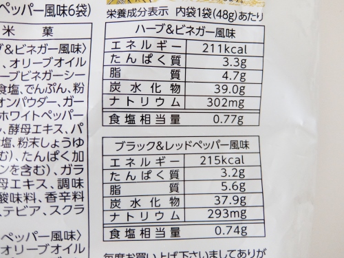 コストコ　オリーブオイル 煎餅アソート　899円也     金吾堂 オリーブオイル仕立てのせんべいアソート