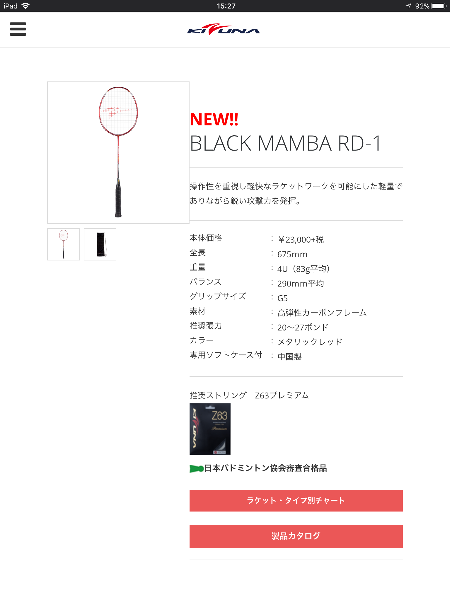 バトミントンラケットKIZUNA BLACK MAMBA WH-1ブラックマンバ