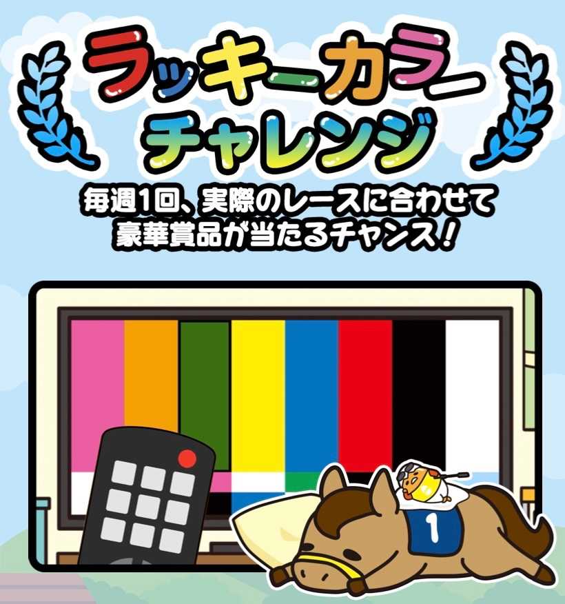 公式ウェブストアで ☆JRA×ぐでたまキャンペーン ☆ぐでうまルーム