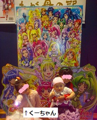 プリキュアー.jpg