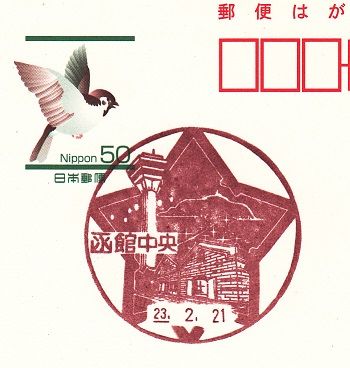 五稜郭の形の風景印 函館中央郵便局 ポチの徒然日記 楽天ブログ