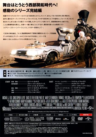 『0659　バック・トゥ・ザ・フューチャー PART 3』ウラ面