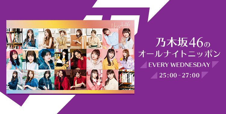 乃木坂46 9 7 乃木坂46 妄想ラジオで真夏の全国ツアー 放送 Annスペシャルウィーク ルゼルの情報日記 楽天ブログ