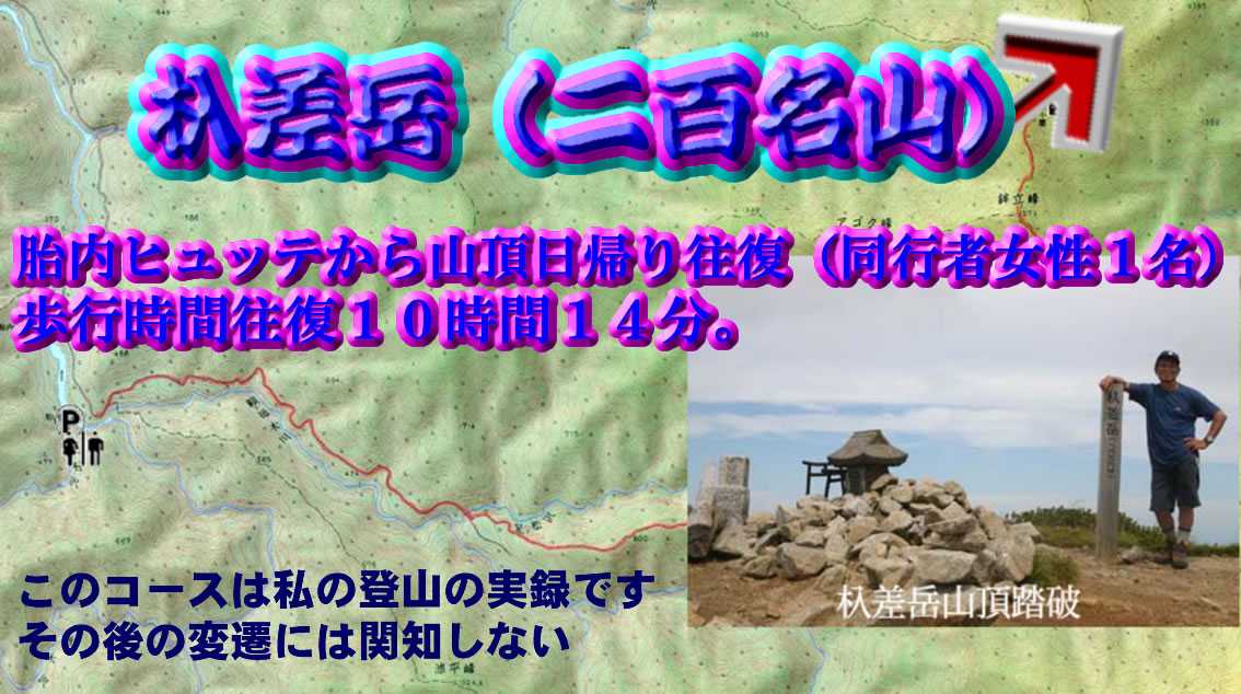 杁差岳（二百名山） | 私の登山記録 - 楽天ブログ