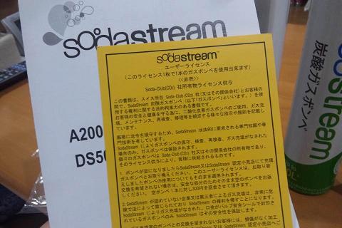 ソーダつくるぞーー！