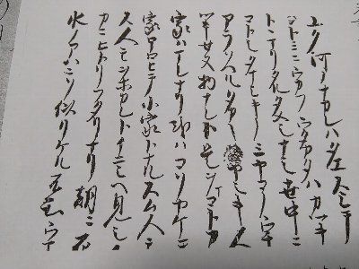 やすい 方丈記/和本/写本/奉議郞武衞校尉/源宗隆筆/文政3年如月