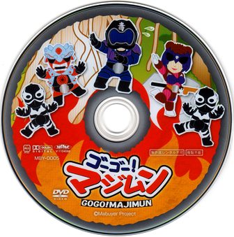 『0706　ゴーゴー！マジムン』ピクチャディスク