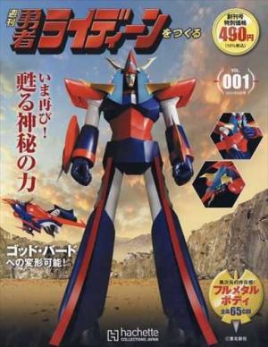 アシェットサーキットの狼、ロータスヨーロッパを作る地域限定廃盤 アシェット週刊 サーキットの狼 ロータス・ヨーロッパSPをつくる