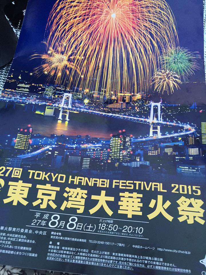 東京湾大華火祭2015