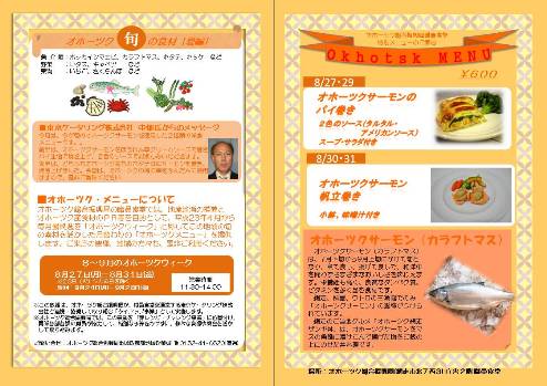 ８月のメニューチラシ