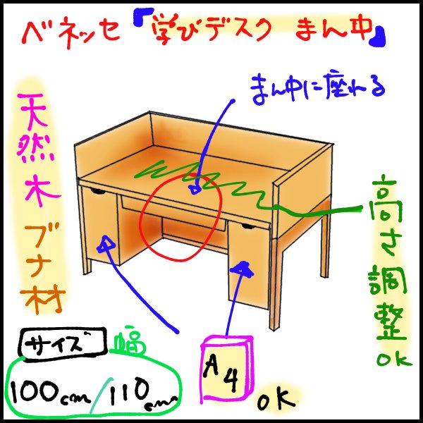 真ん中学びデスク