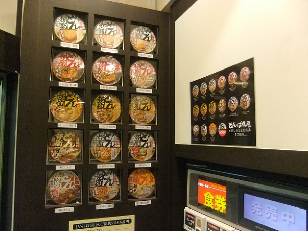 どんばれ屋＠JR渋谷駅のメニュー