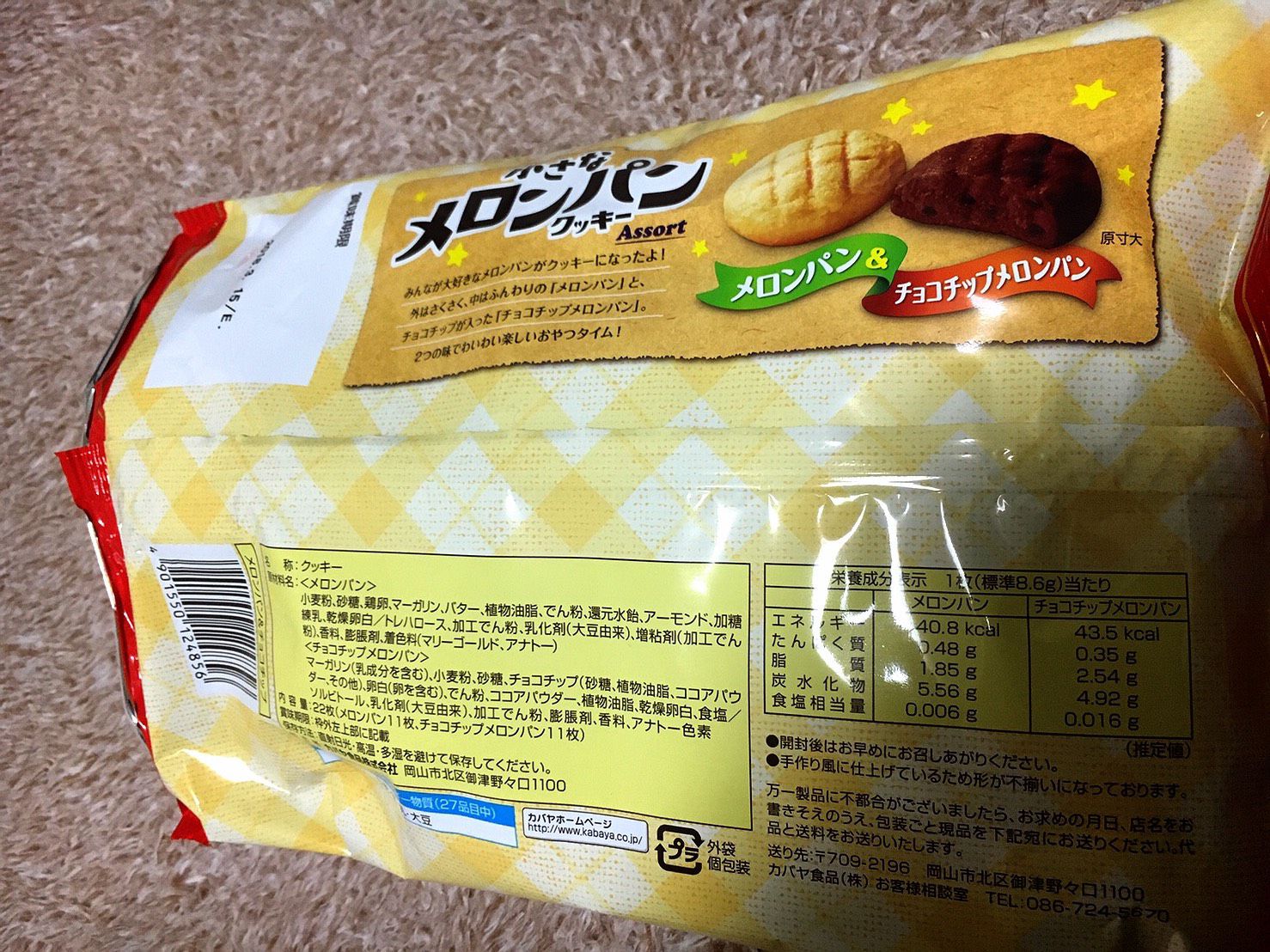 大好きなお菓子 小さなメロンパンクッキー どこにでもいる社会人 末っ子 日記 楽天ブログ