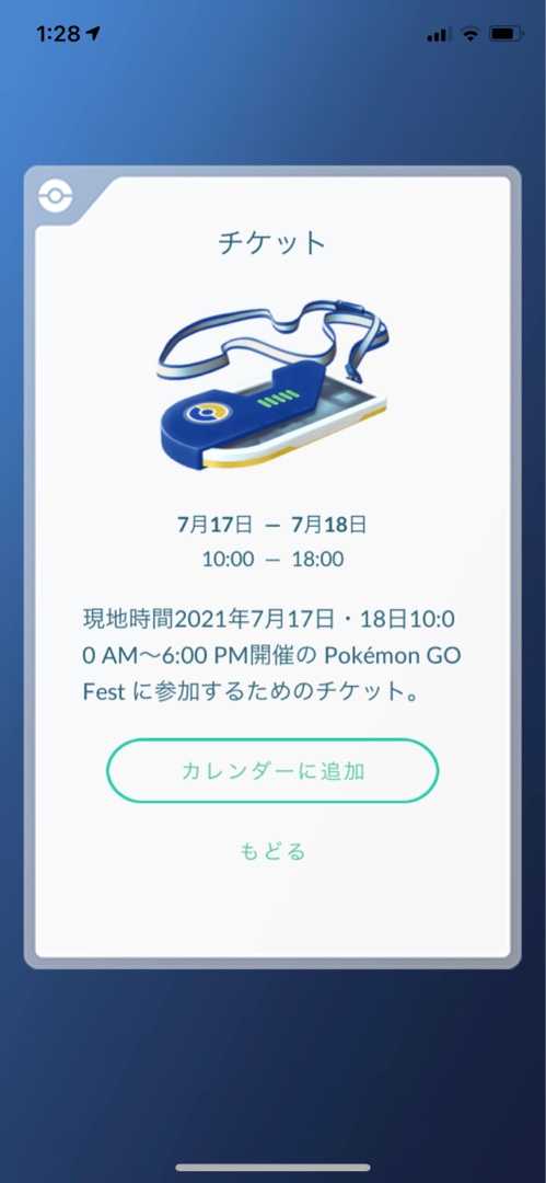 ポケモンgo Goフェス21のチケット ポチッと たろさん70のブログ 楽天ブログ