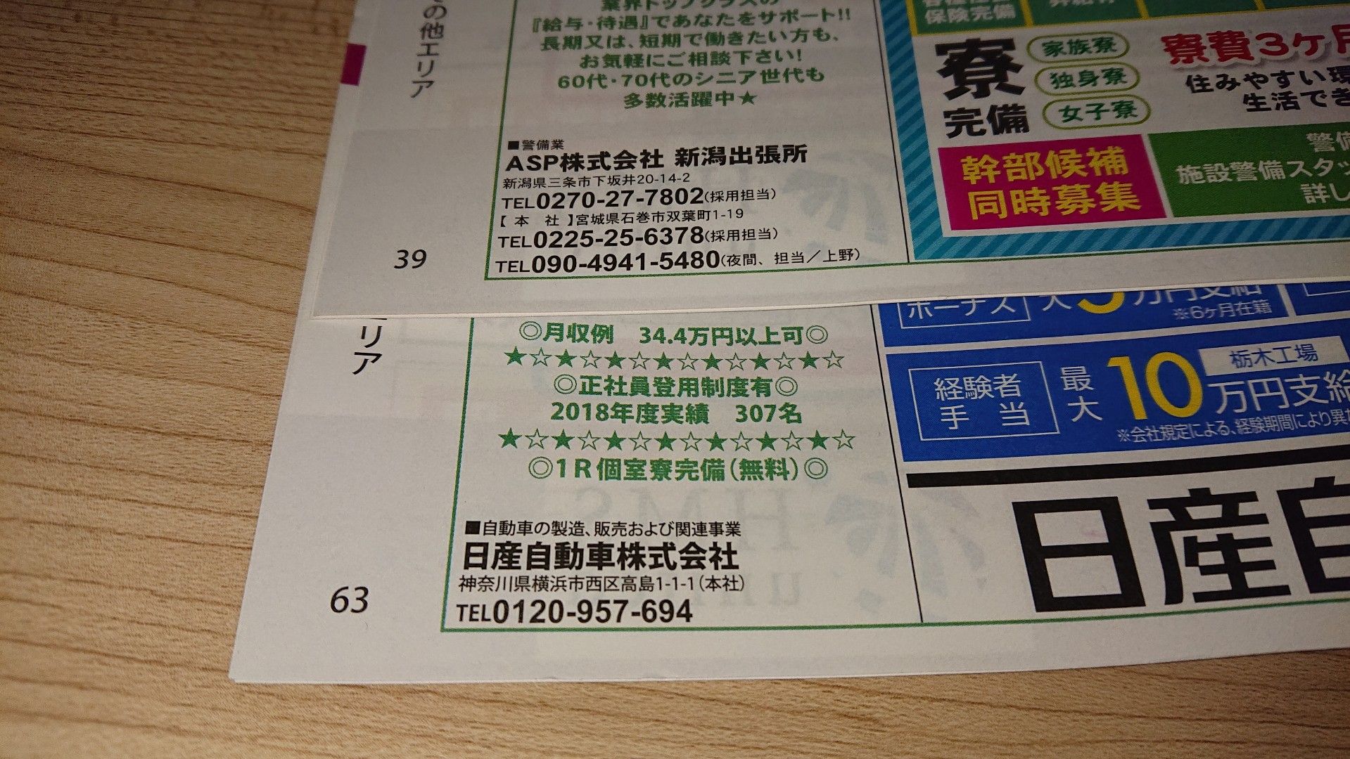 田舎でも就職難 求人ジャーナルがかなり薄く ラジオ ときどきラーメン２ 楽天ブログ