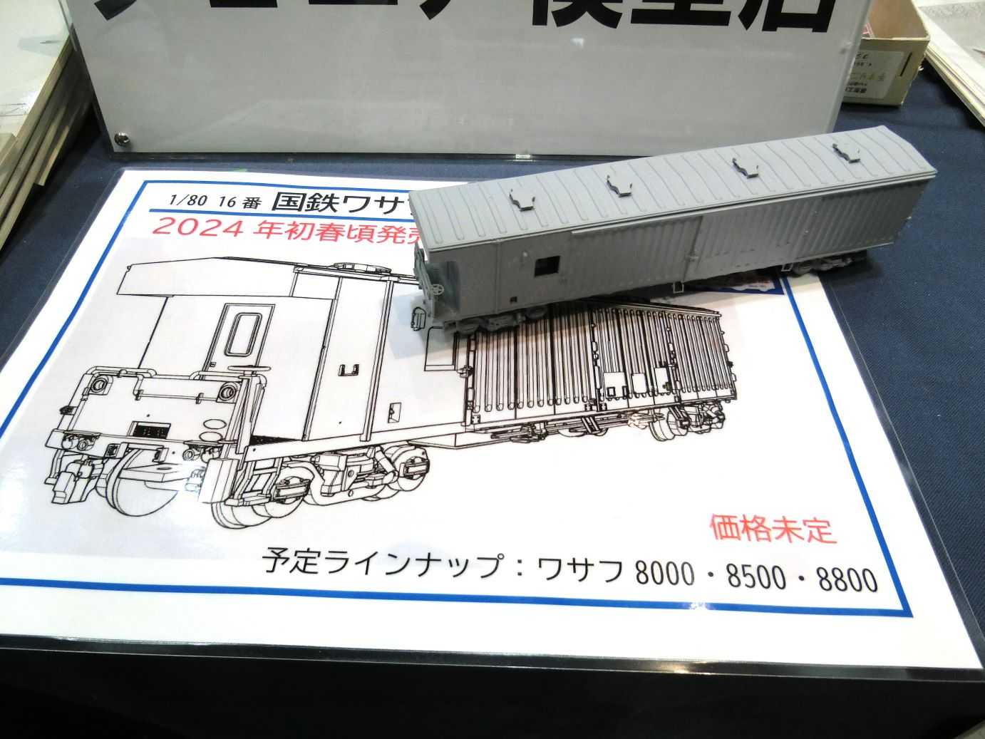 第４８回日本鉄道模型ショー その１ | HOゲージの世界へようこそ - 楽天ブログ