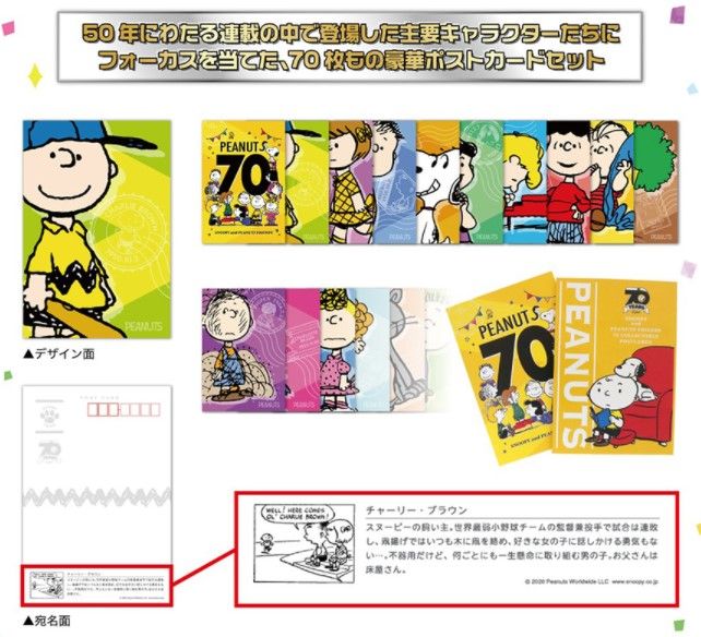 郵便局でしか手に入らない Peanuts Celebrating 70 Years Collection が販売中 スヌーピーとっておきブログ 楽天ブログ